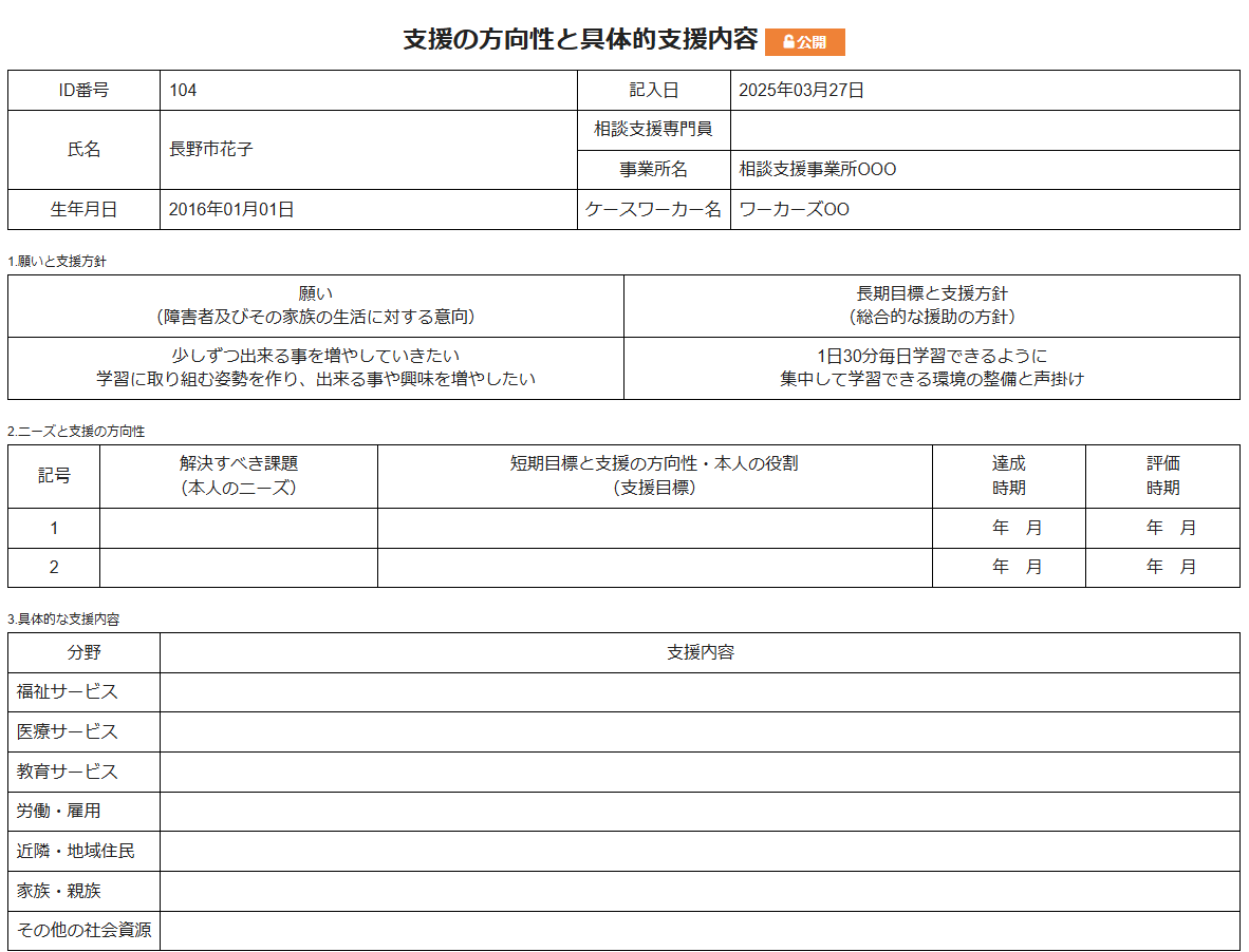 自治体独自の様式への対応