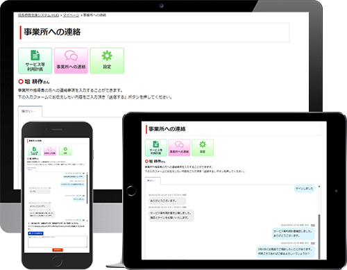 個別支援計画の作成画面